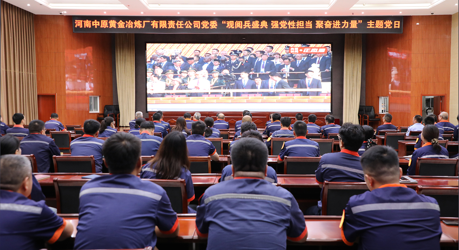 公司党委开展“观阅兵盛典 强党性担当 聚奋进力量”主题党日 组织集中观看“九三”阅兵直播