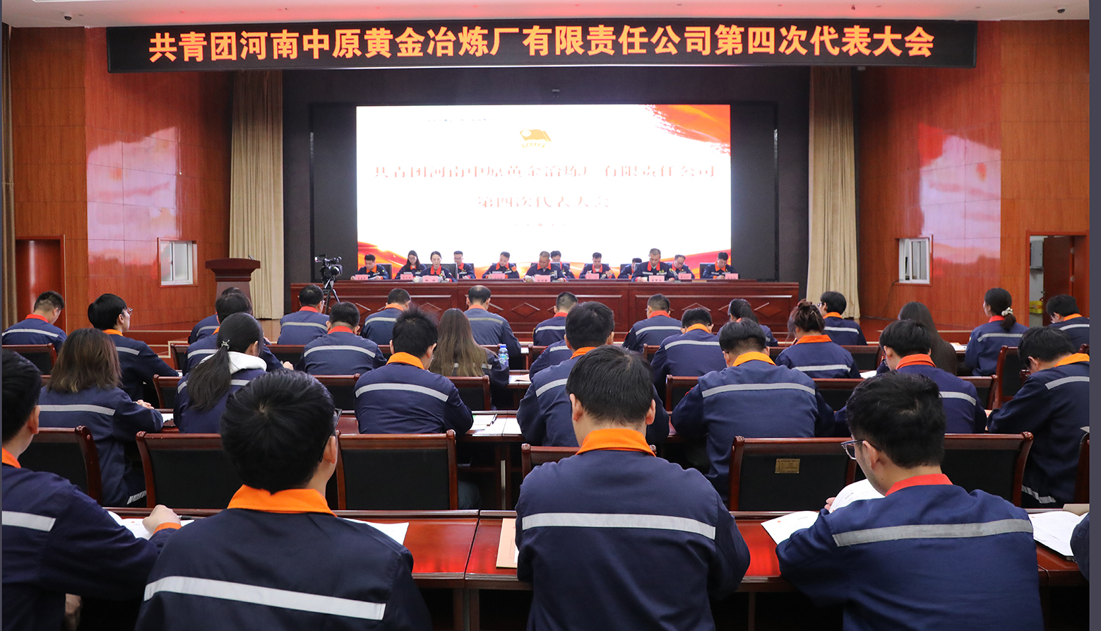 公司第四次团员代表大会胜利召开