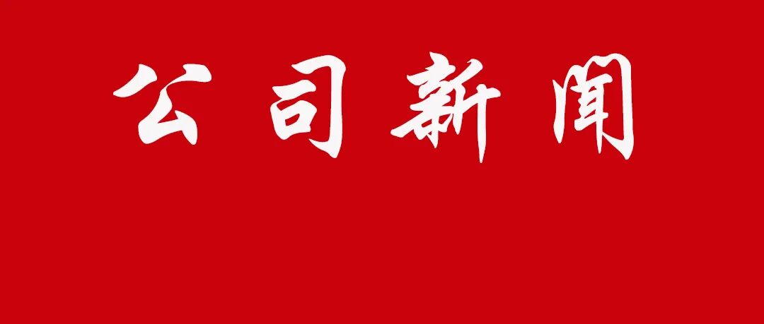 公司阴极铜智能转运系统联合试车成功上线 数智化转型再添新动能
